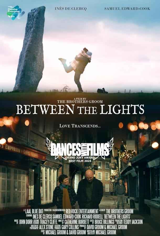 Между огней