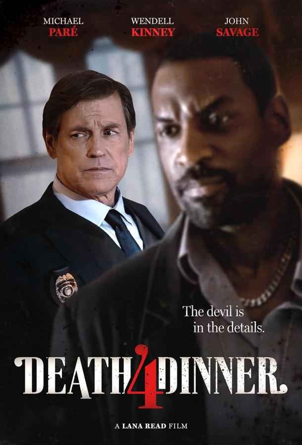 Смертельный ужин