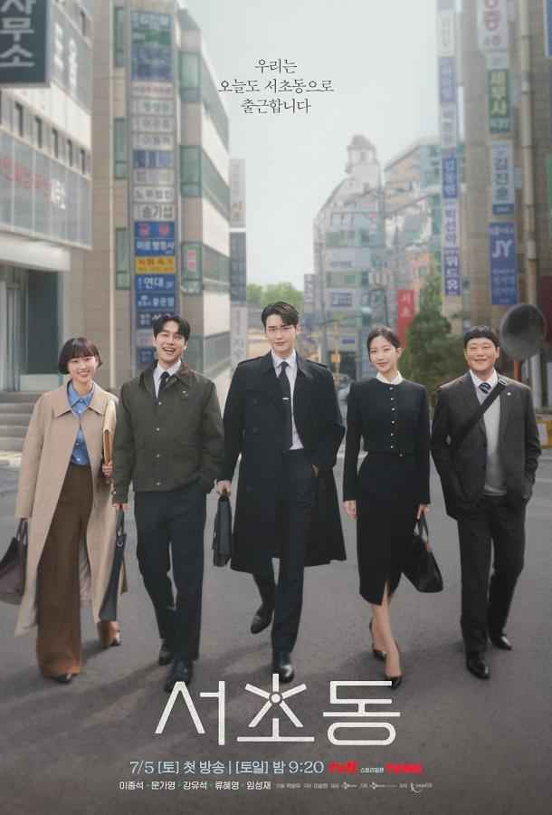 Район Сочхо / Закон и город / Городские правила