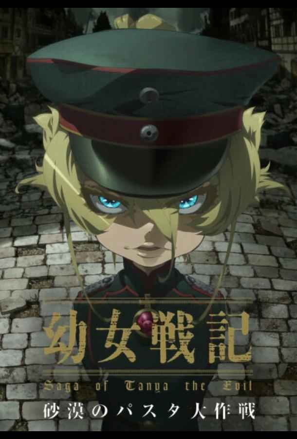 Колдунья в погонах: Операция «Паста в пустыне»