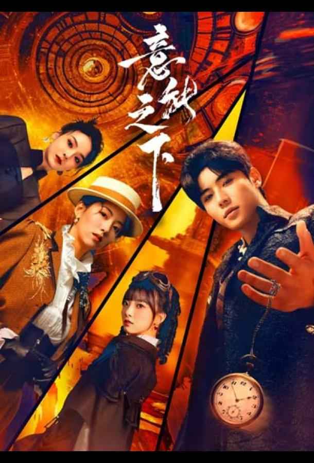 Под властью разума