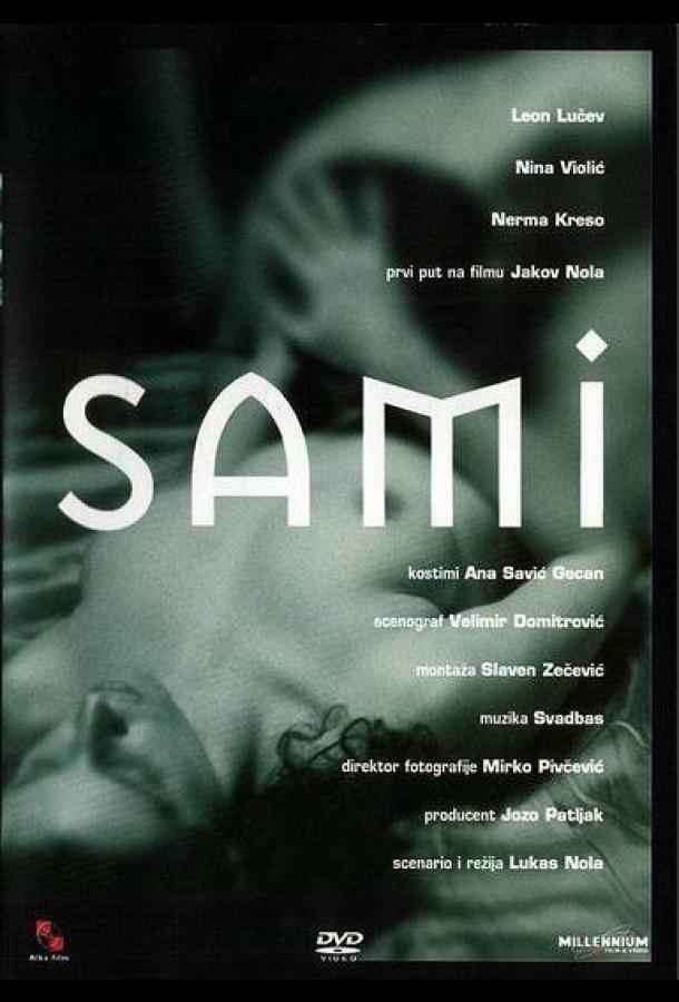 Одиночество