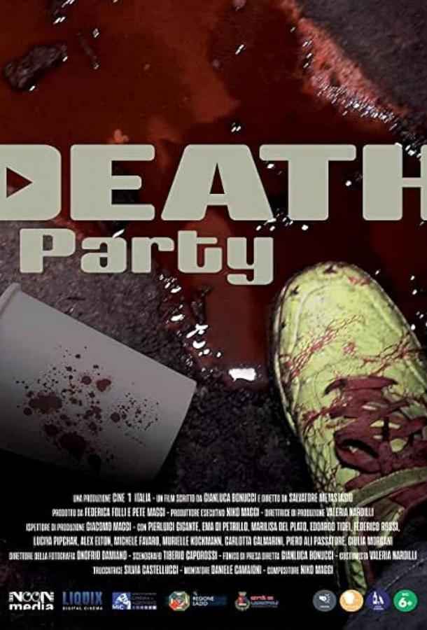 Смертельная вечеринка