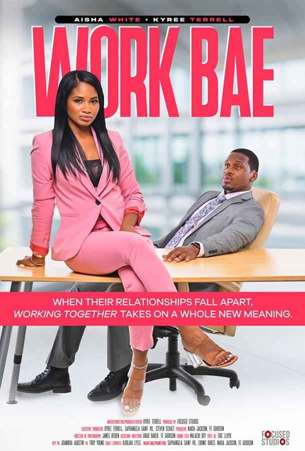 Красавчик с работы