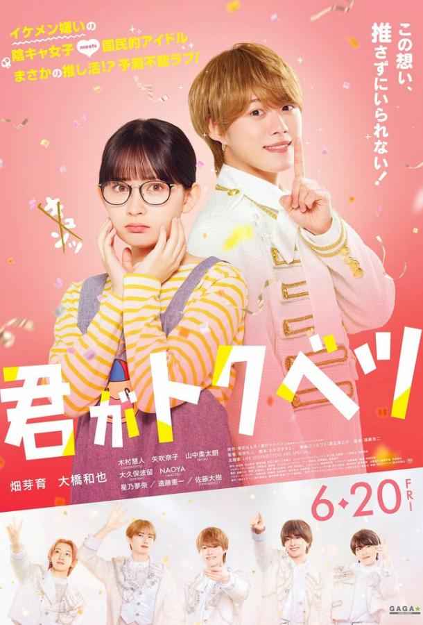 Ты особенная