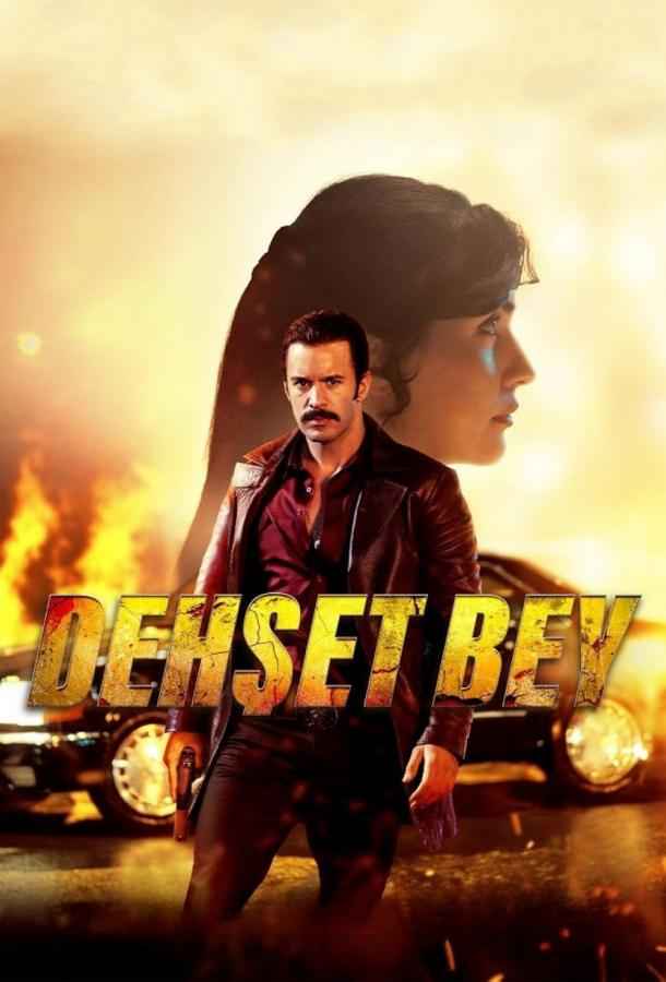 Господин ужас