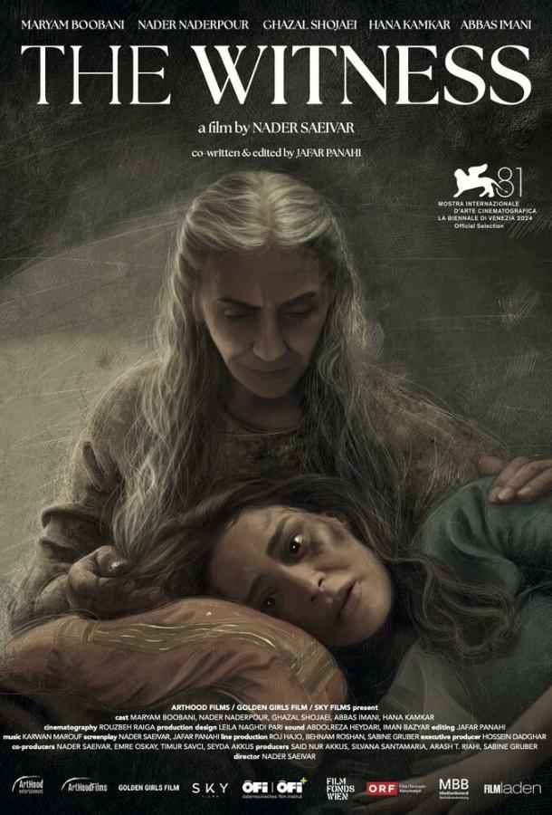 Свидетельница