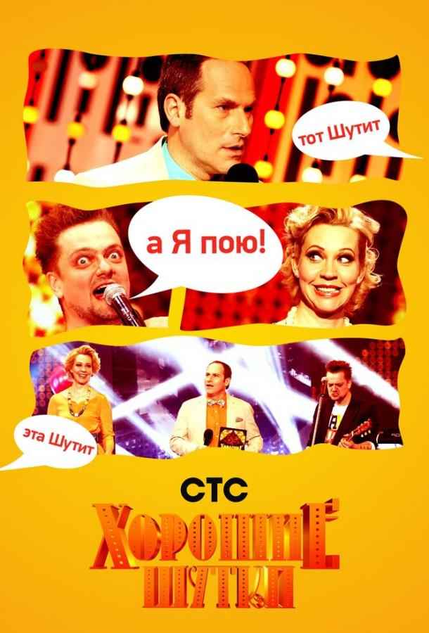 Хорошие шутки