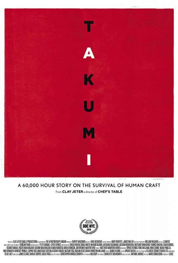 Такуми: 60 000-часовой рассказ о выживании человеческого ремесла