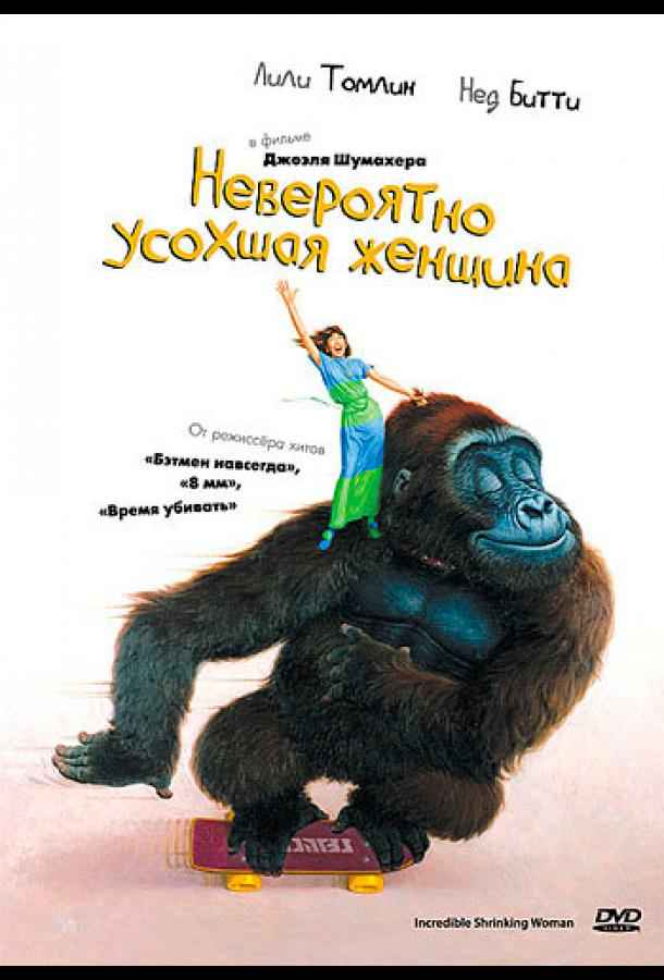 Невероятно усохшая женщина