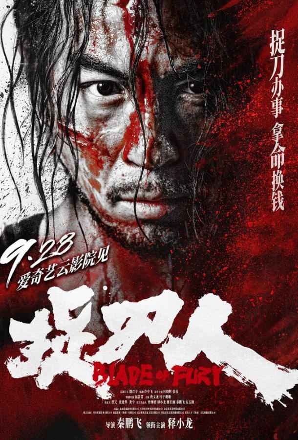 Клинок ярости