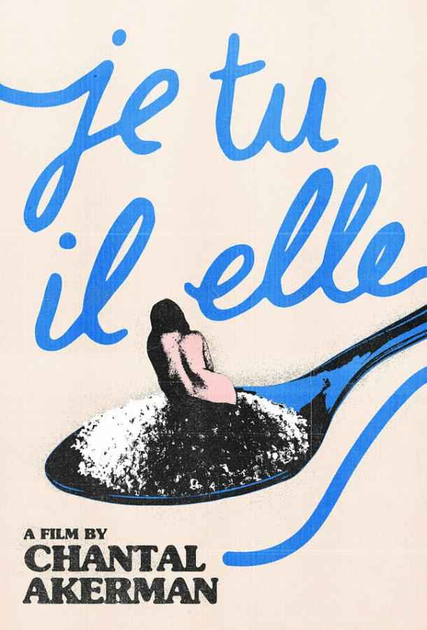 Я, ты, он, она