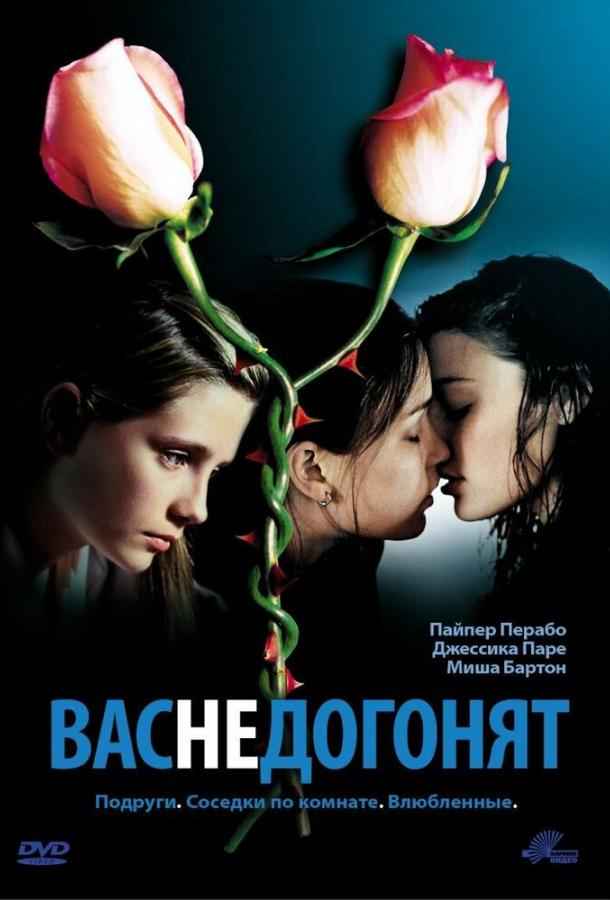 Вас не догонят