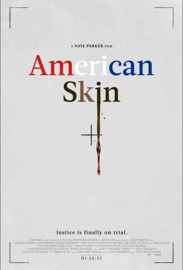 Американская кожа