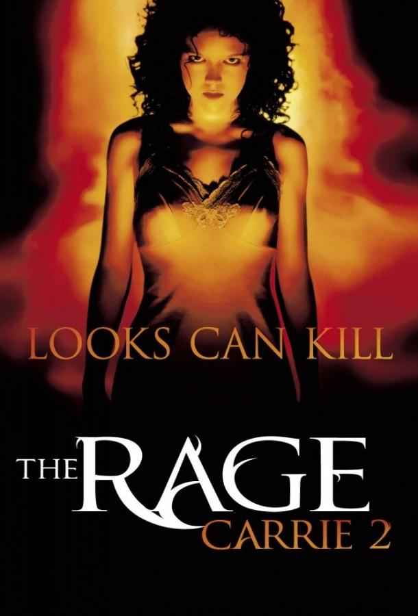 Кэрри 2: Ярость
