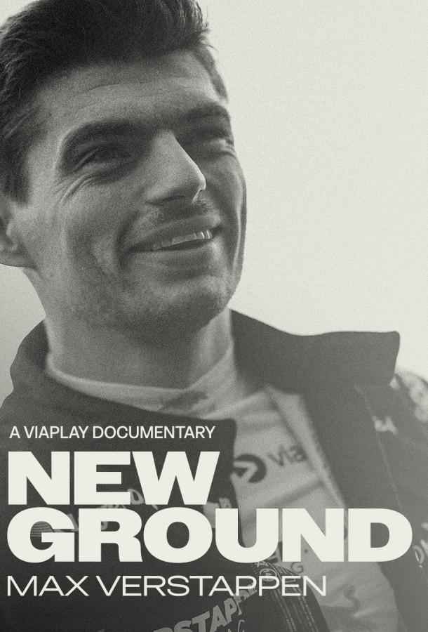 Макс Ферстаппен: Новый путь