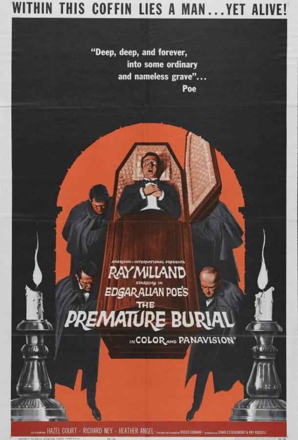 Похороненные заживо