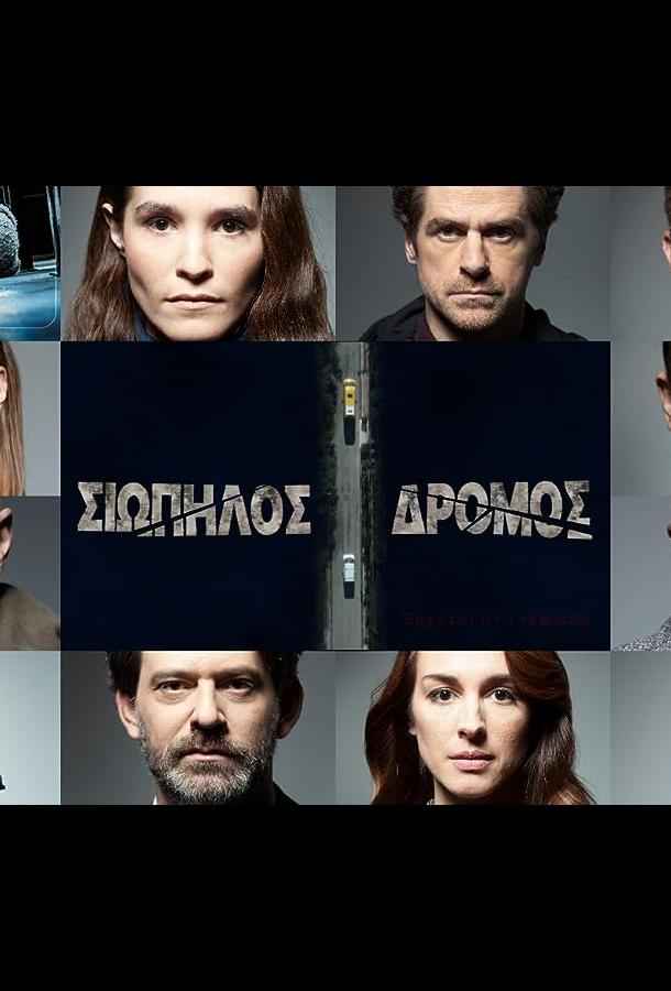 Тихая Дорога