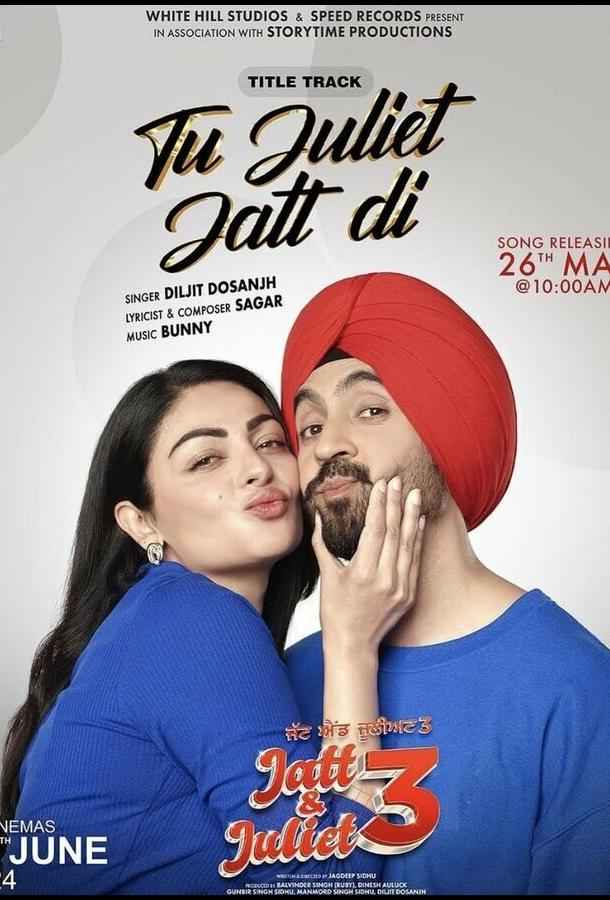 Джатт и Джулиет 3