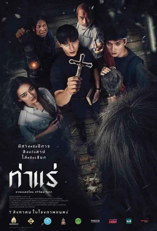 Астрал. Проклятие экзорциста