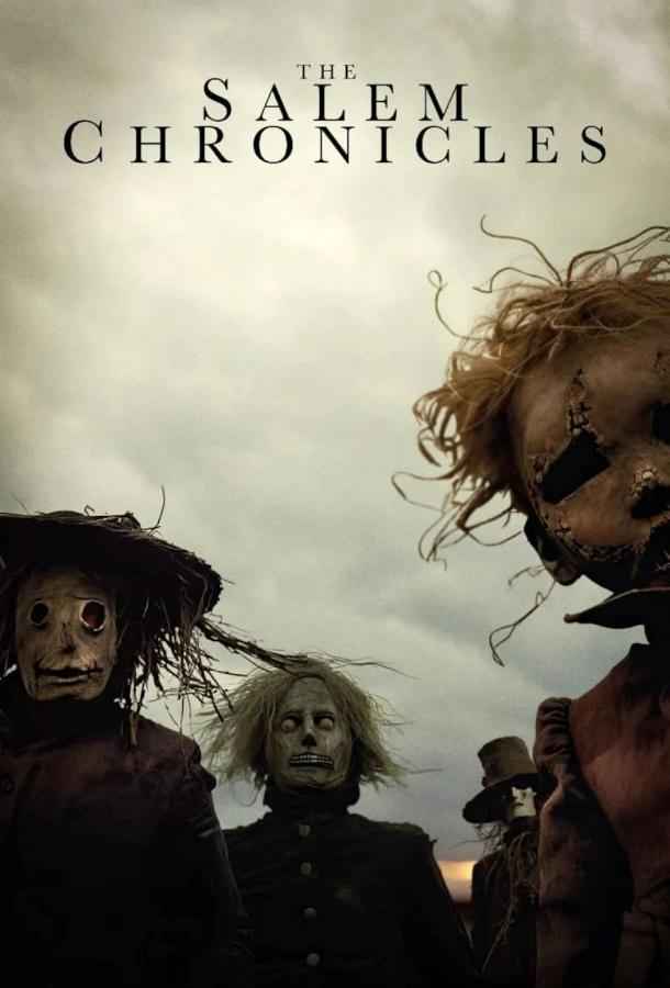 Салемские хроники