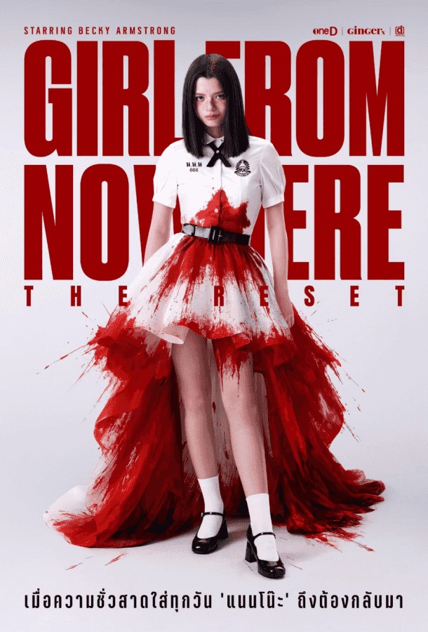 Из неизвестности. Перезагрузка / Девушка из ниоткуда: Перезагрузка