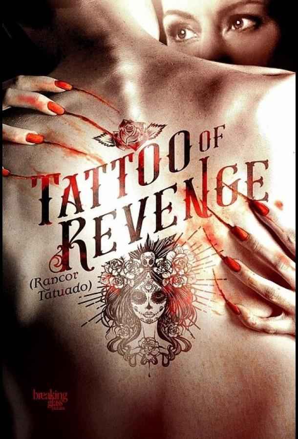 Татуировка мести