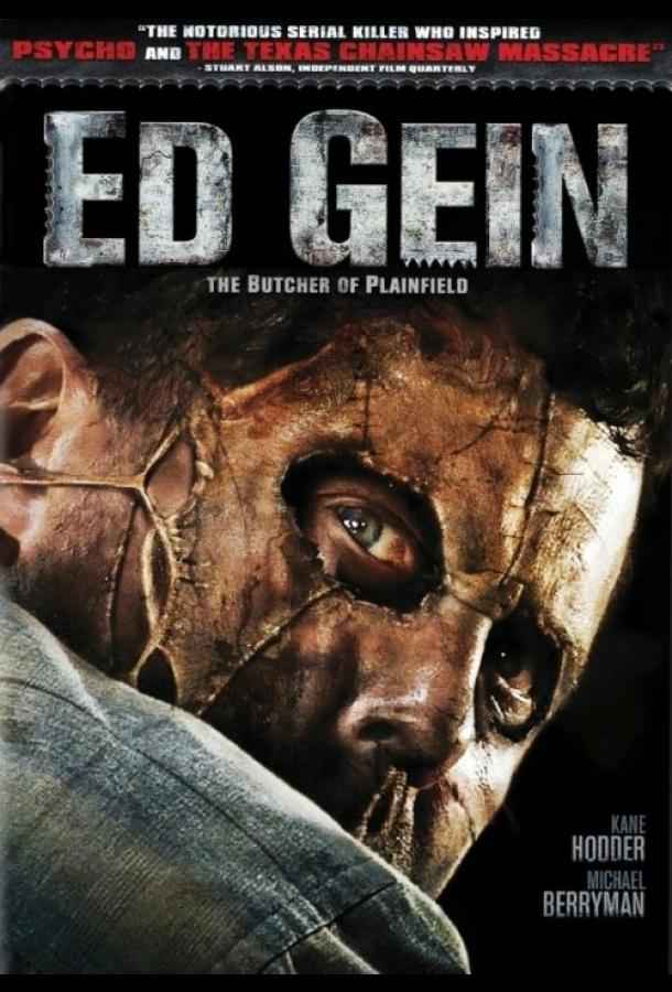 Эд Гин: Мясник из Плейнфилда