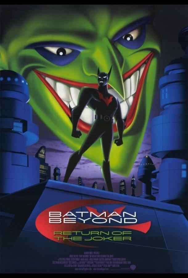 Бэтмен будущего: Возвращение Джокера