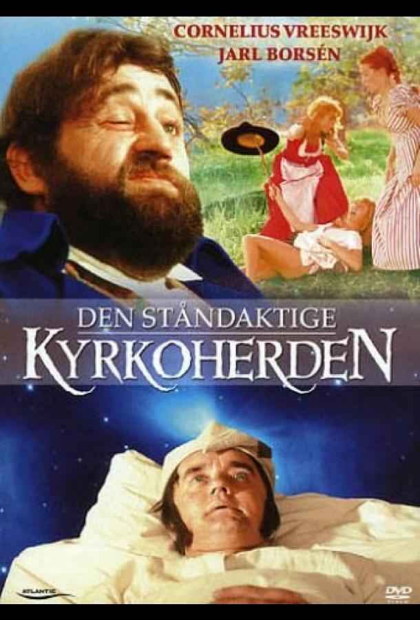 Похотливый викарий