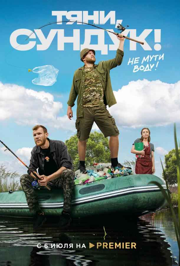 Тяни, Сундук