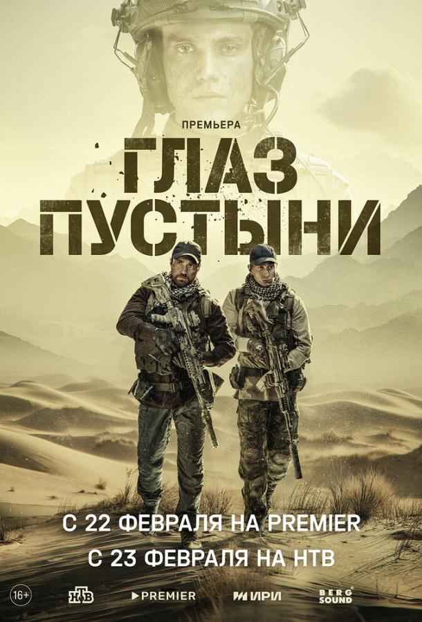 Глаз пустыни