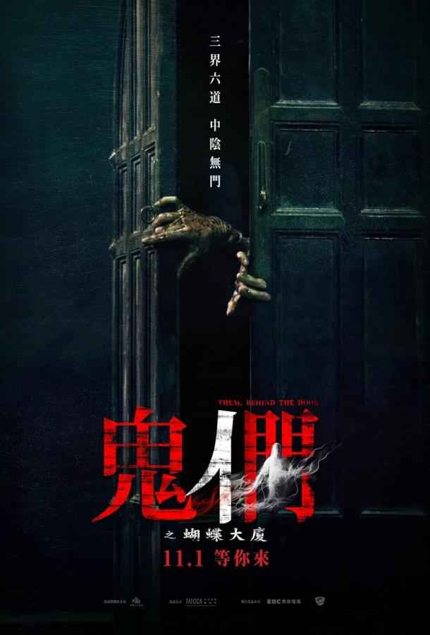 Пункт назначения: Высотка 613