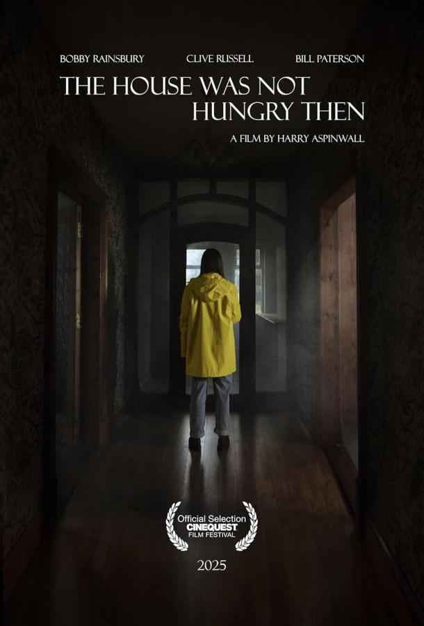 Тогда дом не был голоден