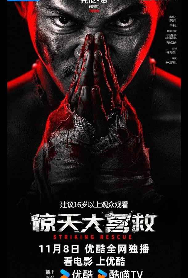 Одержимый местью