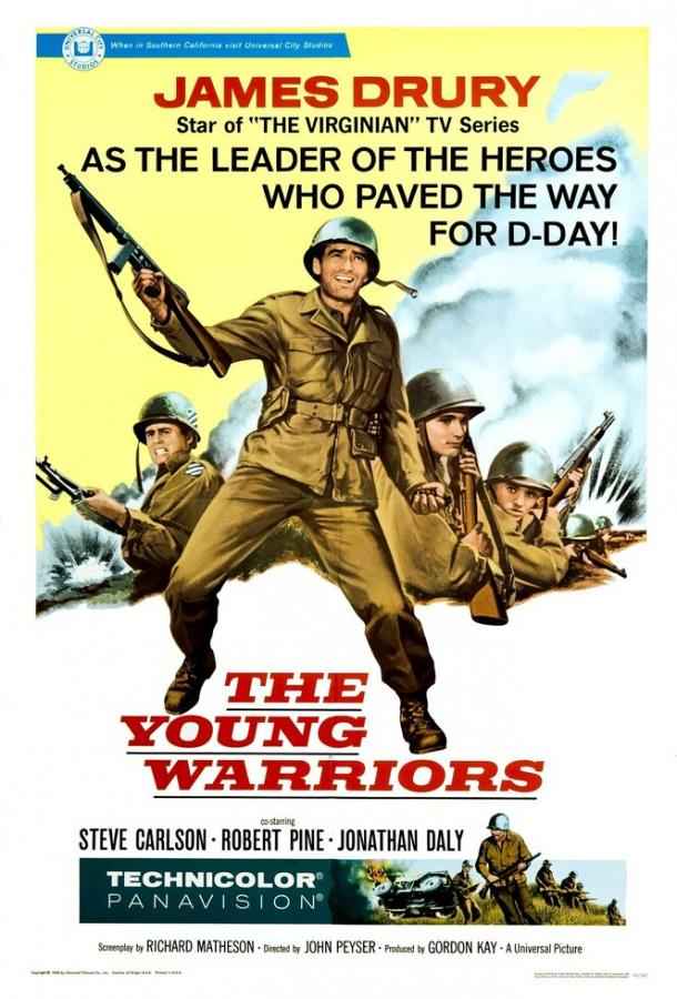 Молодые воины