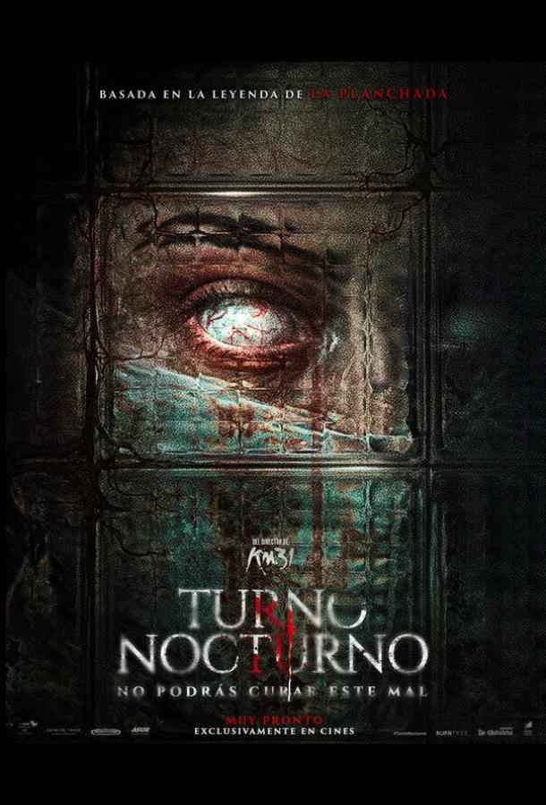 Ночная смена