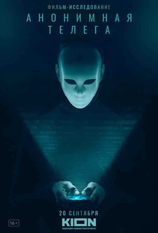 Анонимная телега