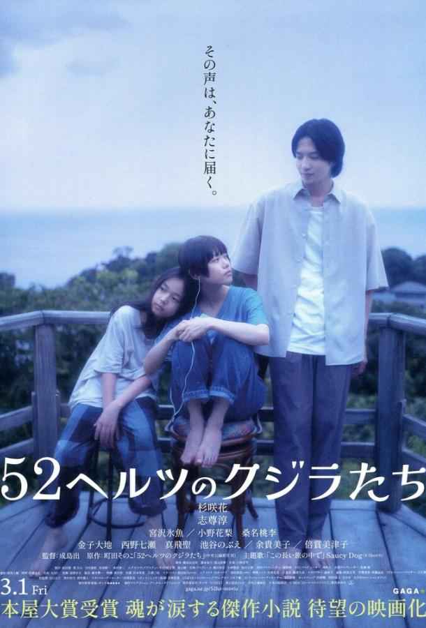 52-герцевые киты