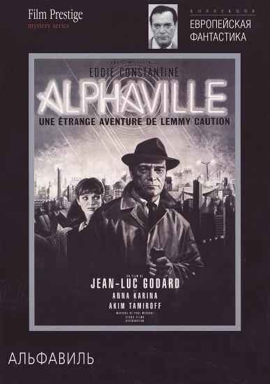 Альфавиль