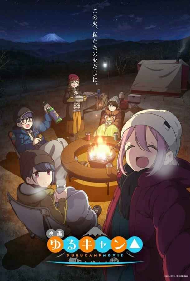 Лагерь на свежем воздухе. Фильм