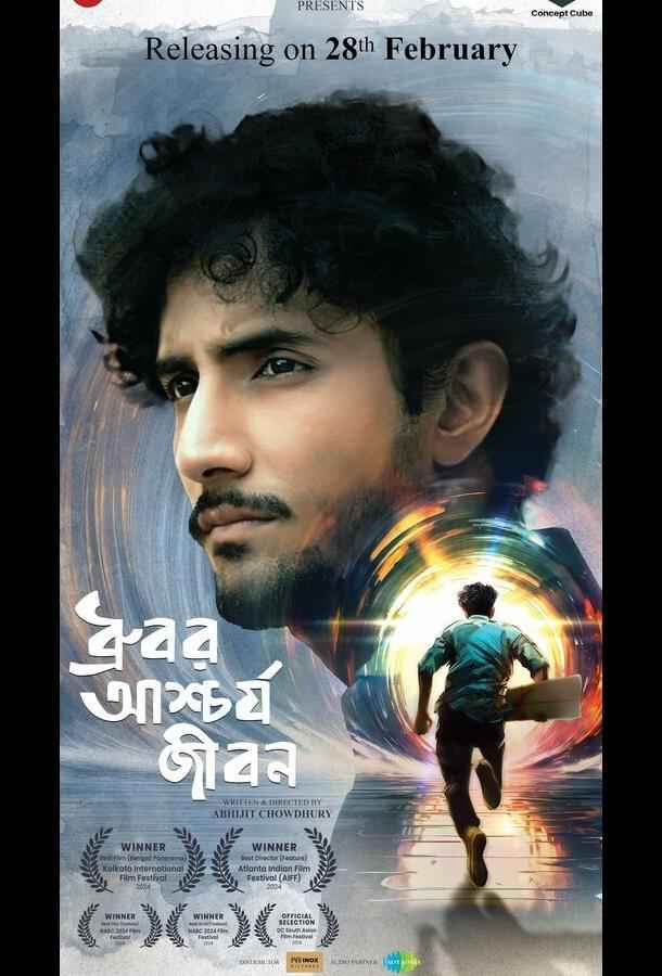 Странная жизнь Дхурубо