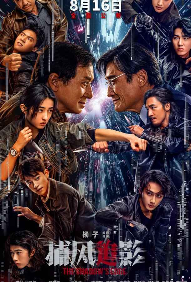 Охота за тенью