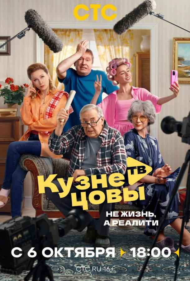 Кузнецовы ТВ