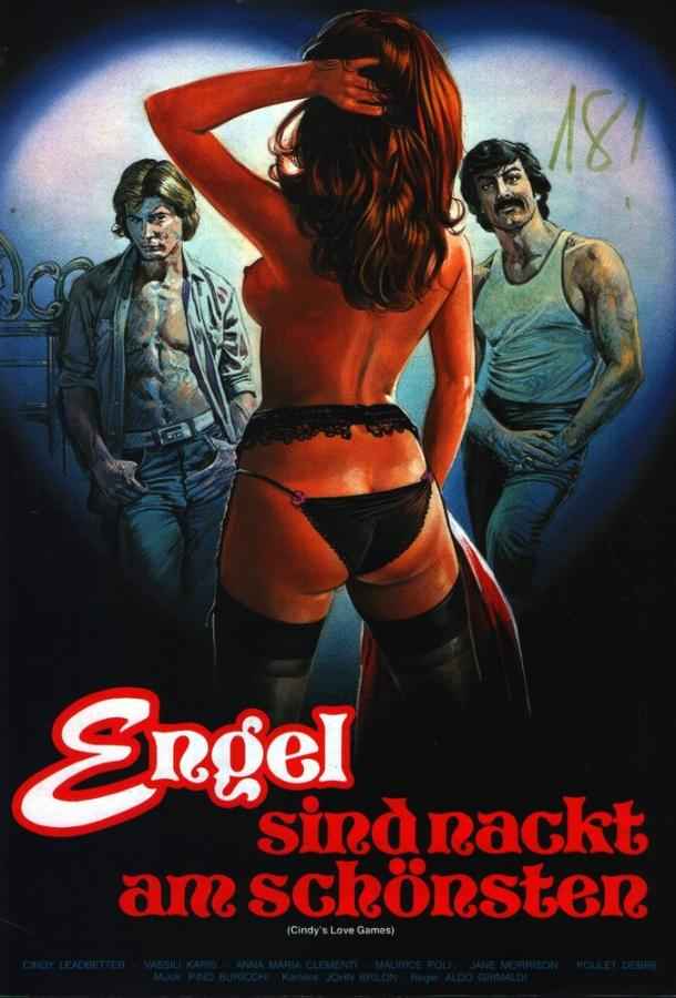 Горячая парочка