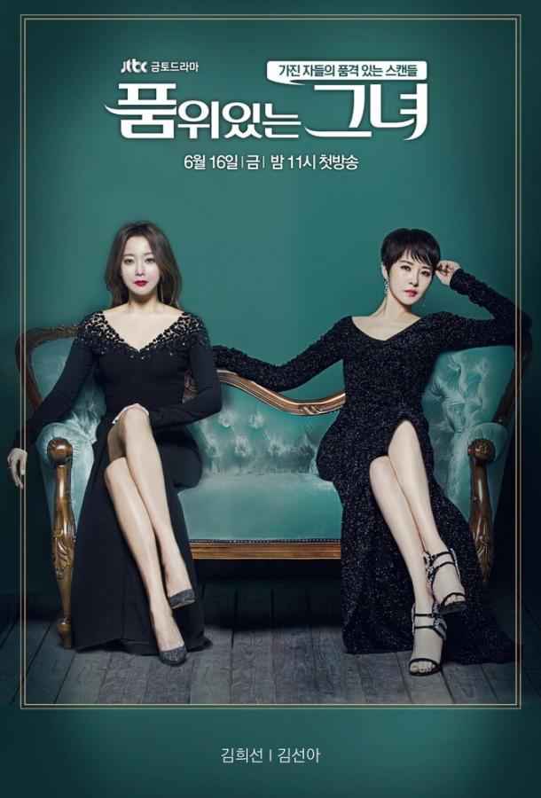 Женщина с достоинством