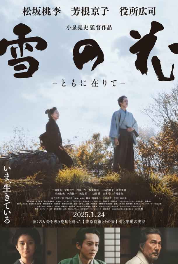 Снежный цветок