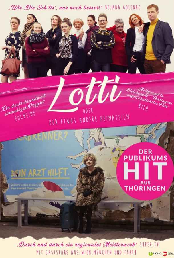 Лотти или новая родина