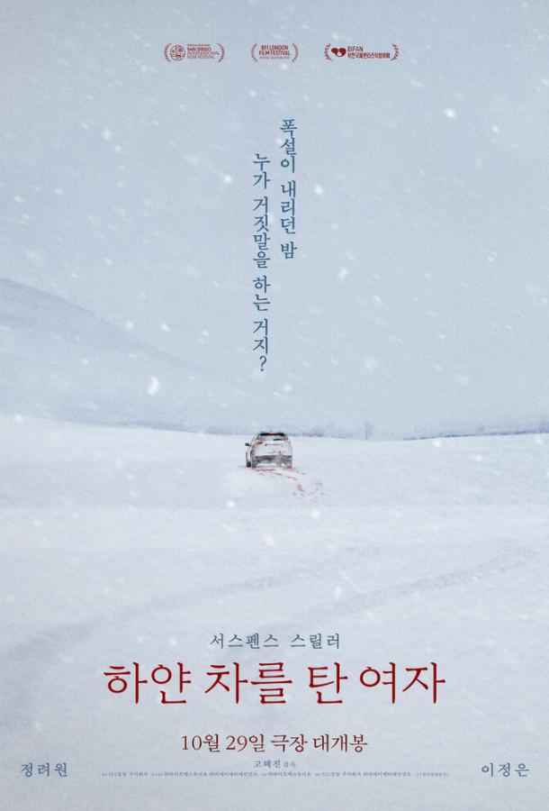 Женщина на белой машине