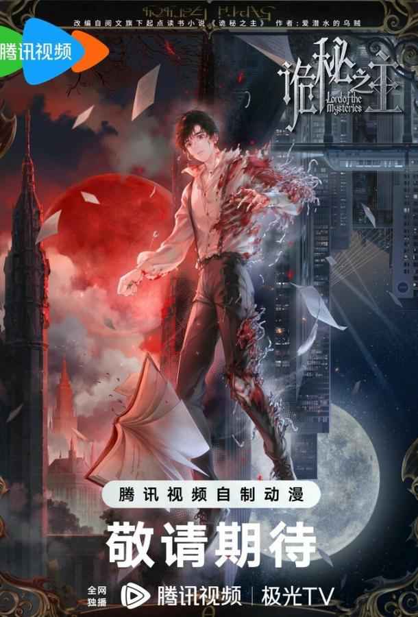 Повелитель тайн: Клоун